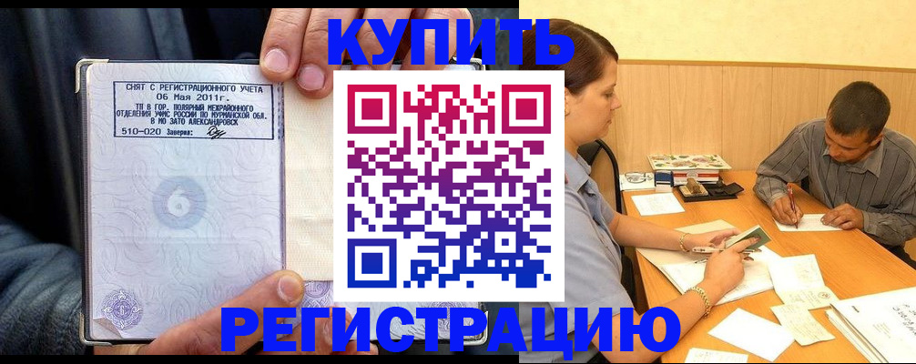 прописка паспорт в Берёзовском