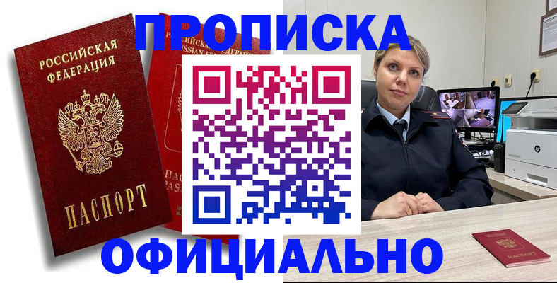 временная регистрация в квартире в Берёзовском