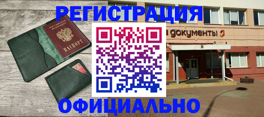 временная регистрация недорого в Берёзовском