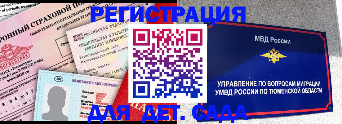 временная регистрация гарантия в Берёзовском