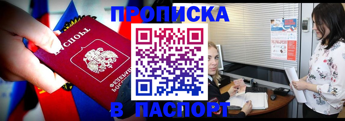 прописка 2025 в Берёзовском