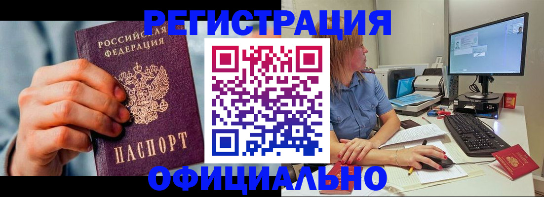 купить прописку в Берёзовском