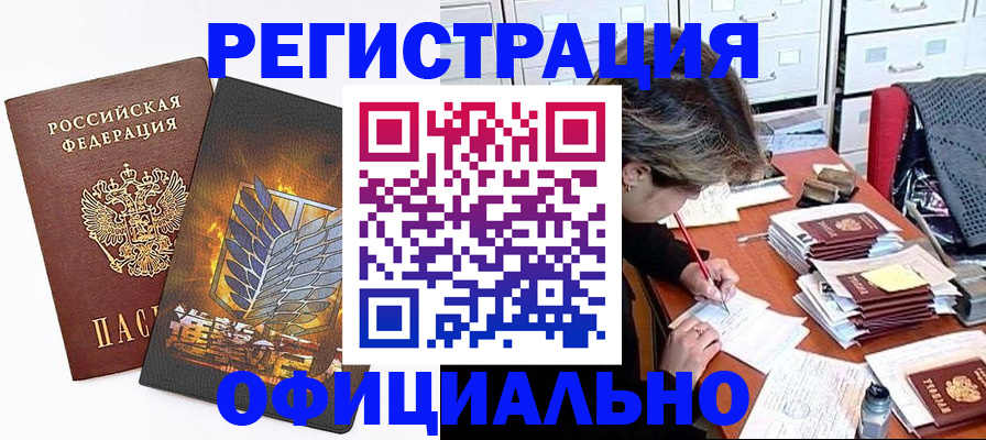 прописка для кредита в Берёзовском